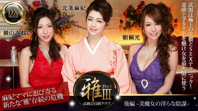 sex p 0377 - Âm mưu của nữ phù thủy xinh đẹp